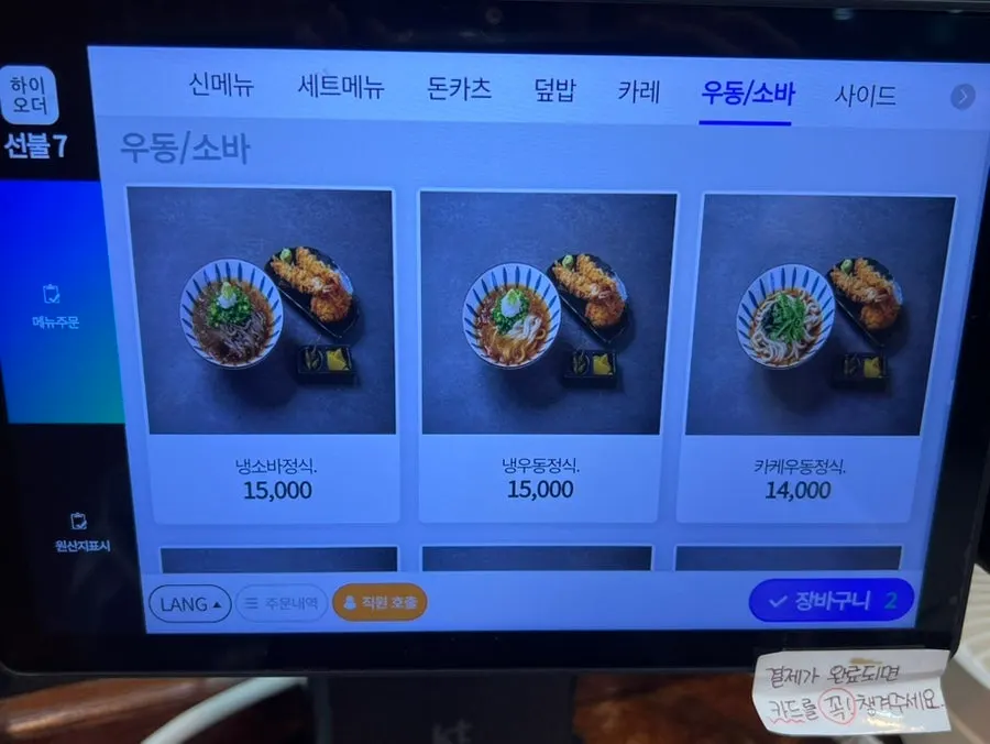 Menu signage at Katsu Shokudou Suyu