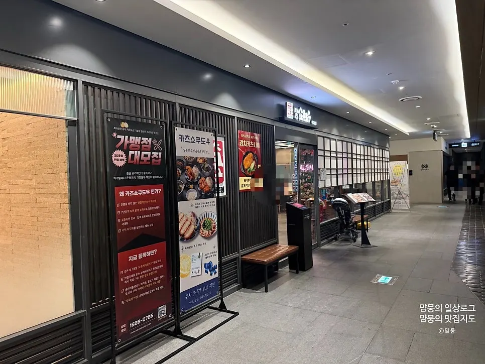 Entrance to Katsu Shokudo Pangyo Main Branch