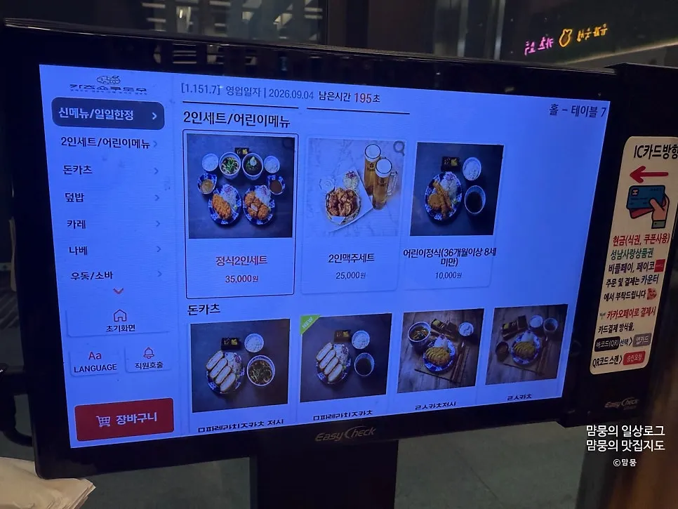 Table tablet ordering screen