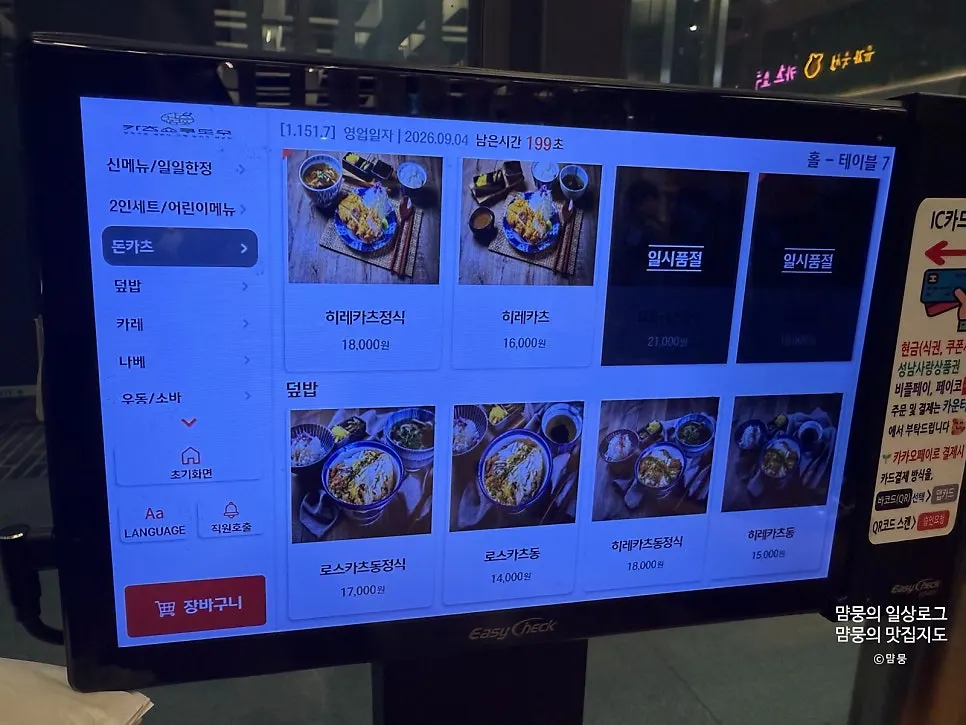 Order screen showing set menu prices