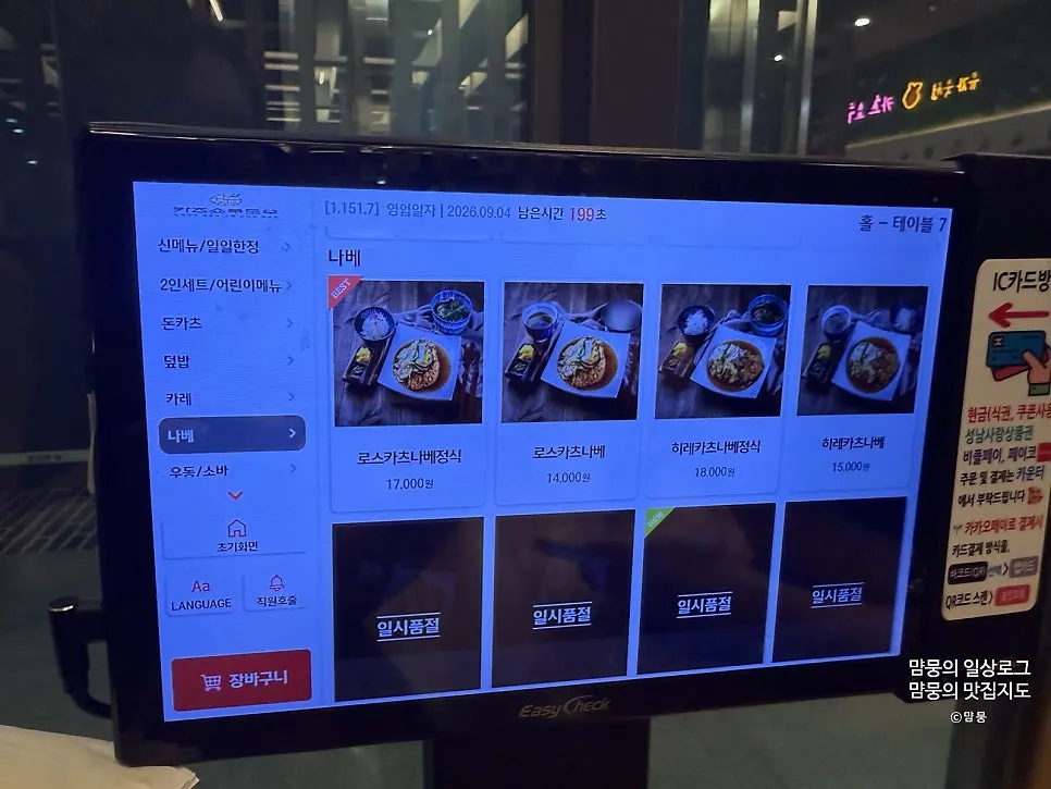 Tonkatsu and curry menu screen