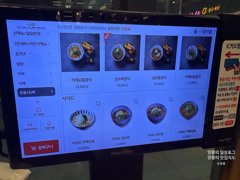 Curry menu price screen