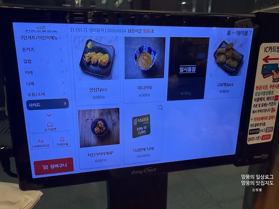 Hot pot and noodle menu screen