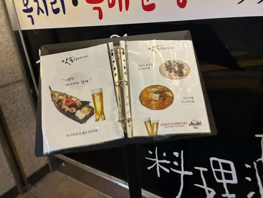 A table at Gappo Ganbariya, a bar near Junghwa Station