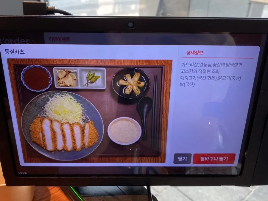 카츠 메뉴 설명이 적힌 키오스크 화면