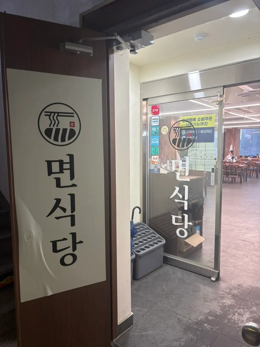 계명대 인근 면식당 계명대점 안내