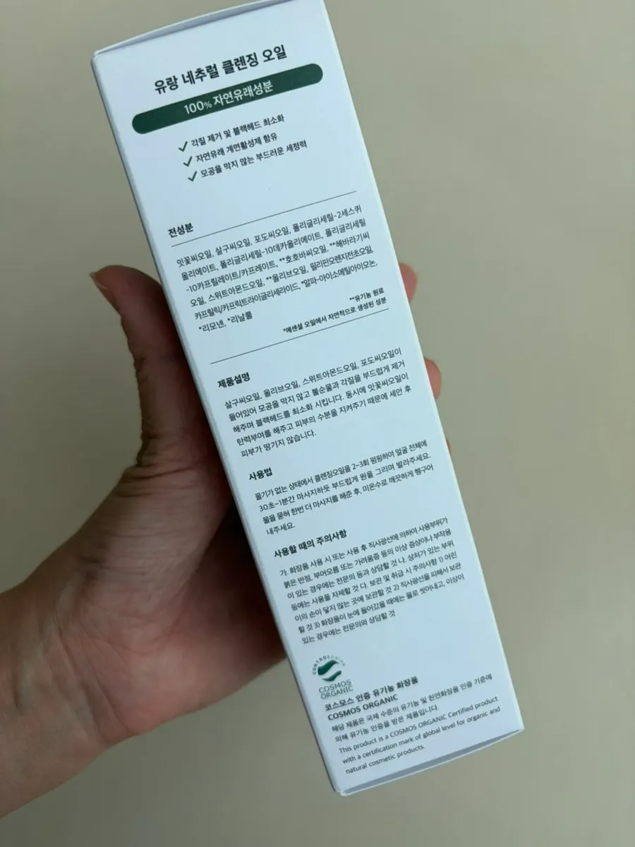 유랑 URANG 클렌징 오일 용기 정면