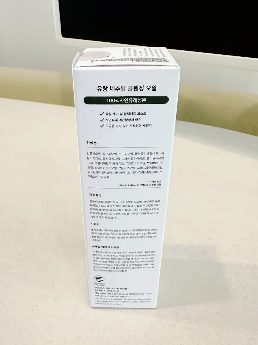 유랑 네추럴 클렌징오일 용기 디자인