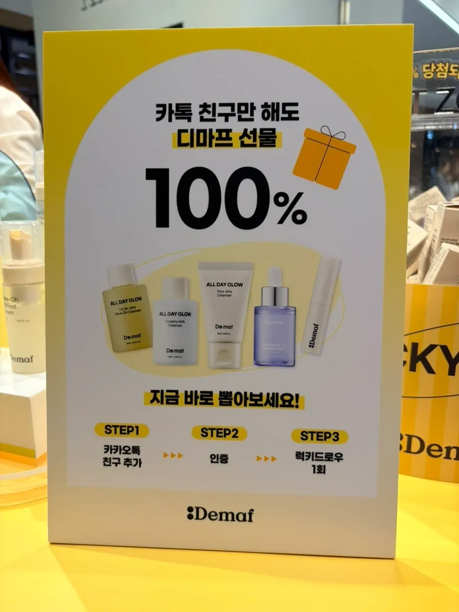 코오드 판교점 진열대에 놓인 뷰티 제품들