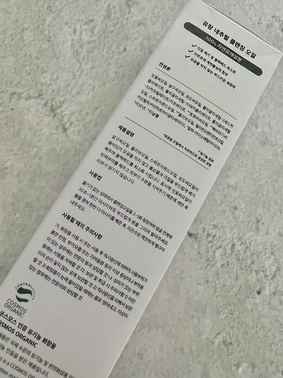 영문 설명이 적힌 유랑 클렌징 오일 패키지 뒷면