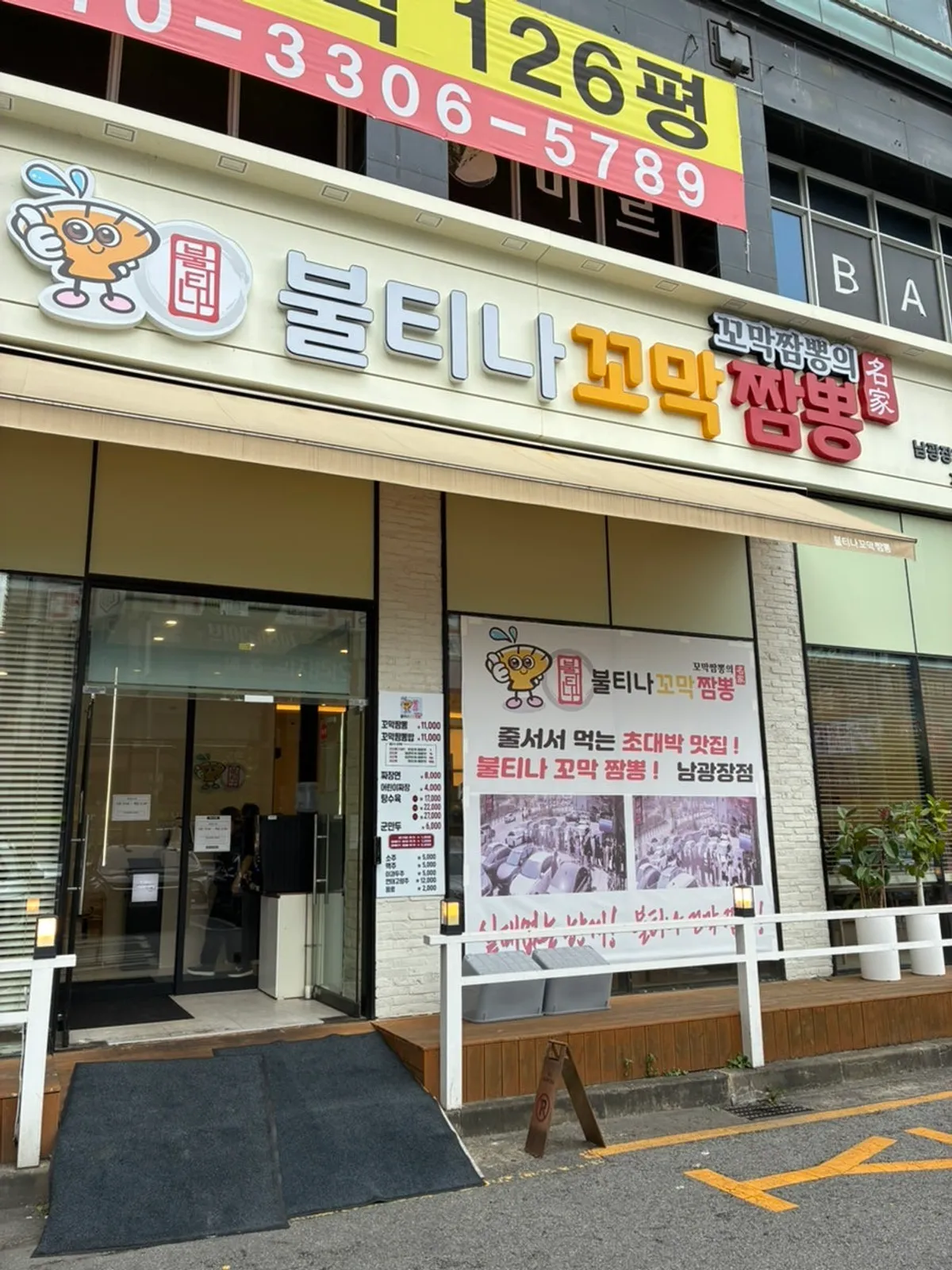 A bowl of kids' jajangmyeon at Bultina Kkomak Jjamppong Dongtan Namgwangjang Branch