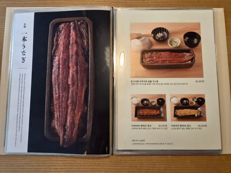 Menu of Unagi Yondaime Kikukawa One Grove Branch
