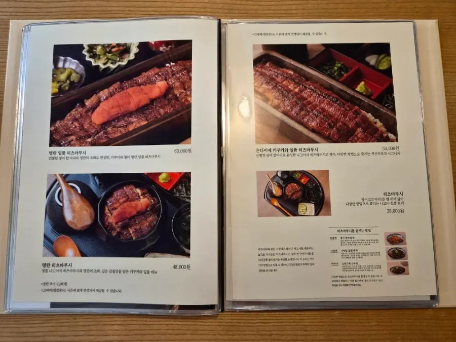 Menu page listing eel dishes