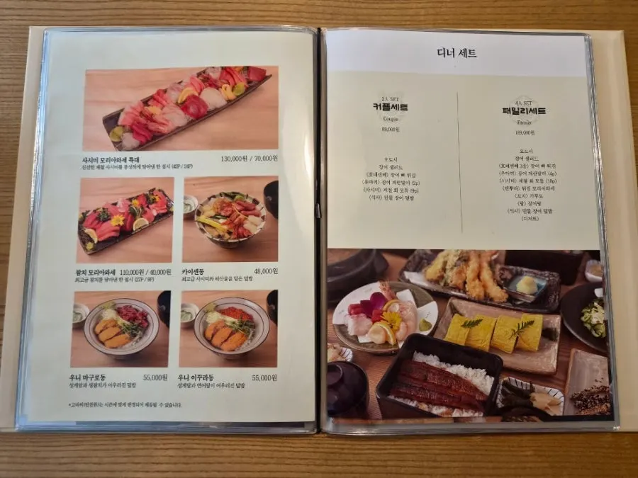 À la carte menu page of the Japanese restaurant