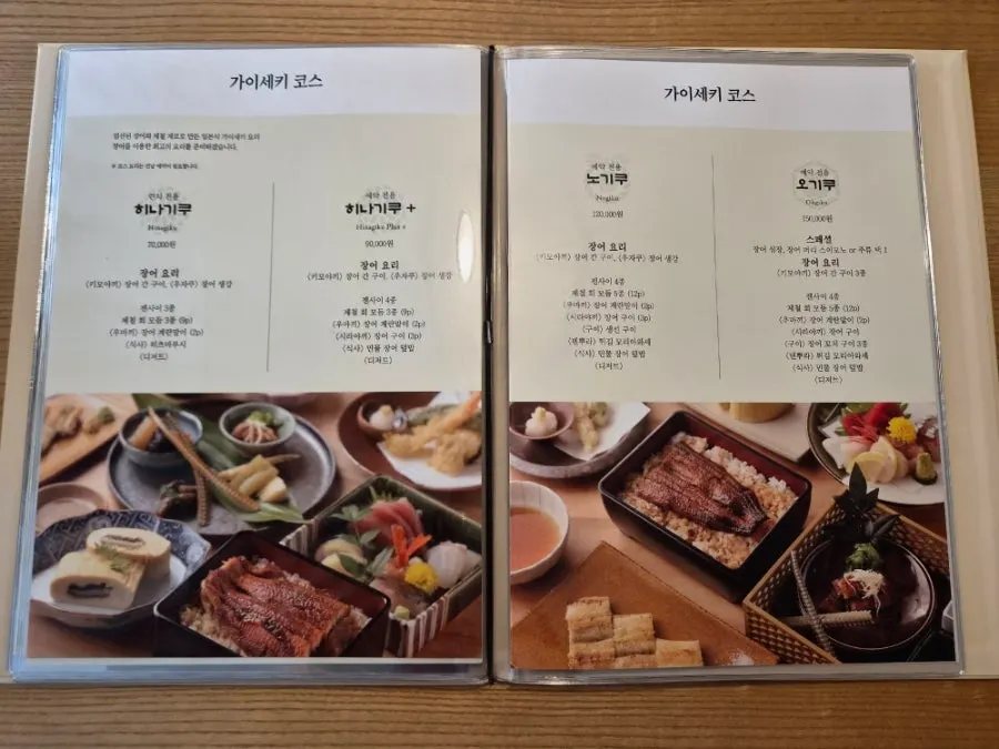 Photo of the eel restaurant's menu