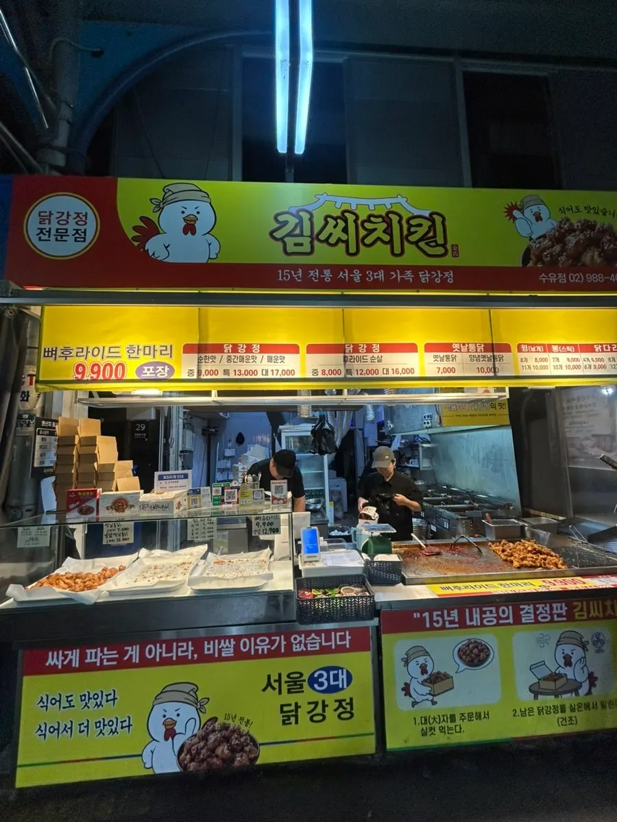 Sign for Gimssi Chicken Suyu Market Branch