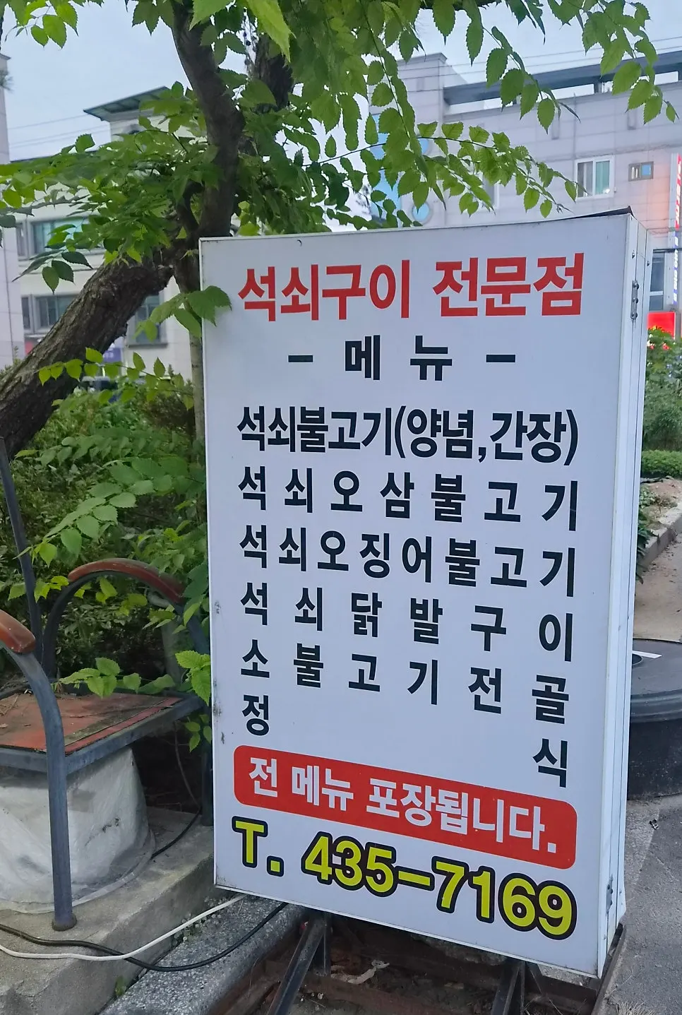 Entrance of Sonamu Sikdang Gimcheon Main Branch