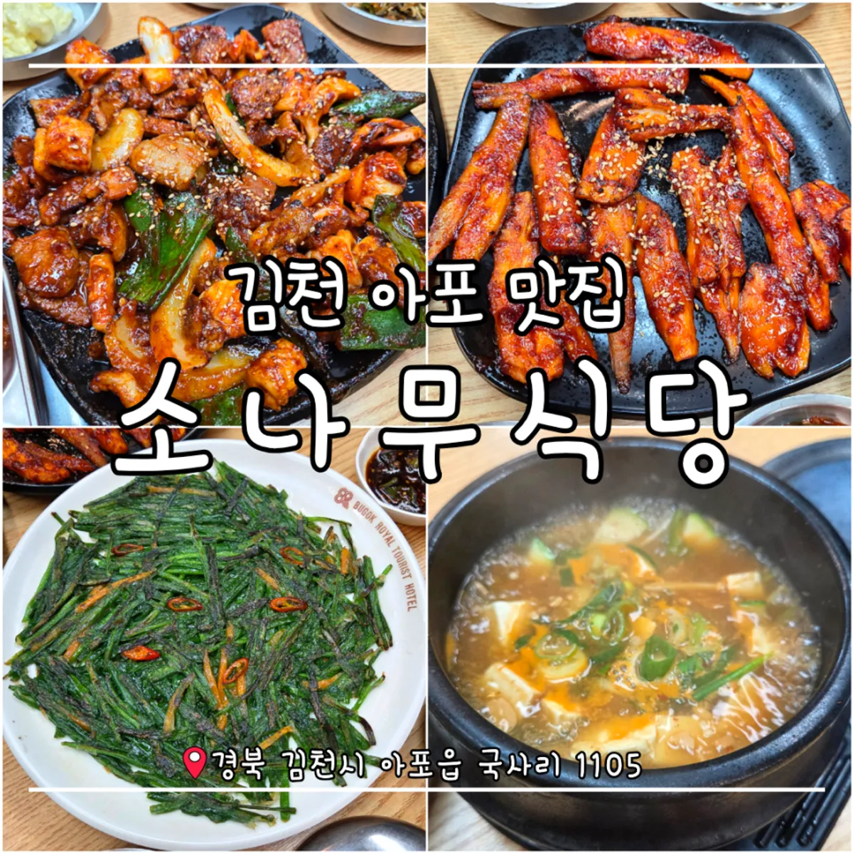 金泉阿浦炭火烤肉專門店松樹食堂代表照片