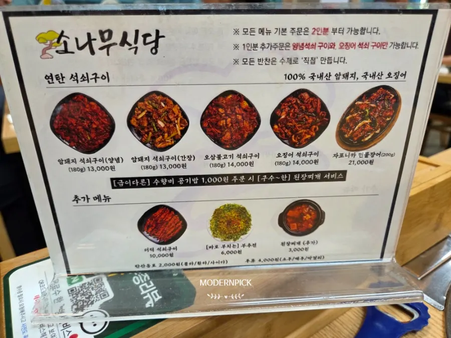 松樹食堂菜單與價目表