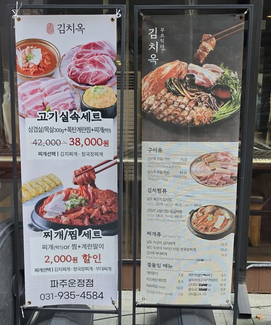운정 브릿지10 건물 1층 김치옥 파주운정점 외관
