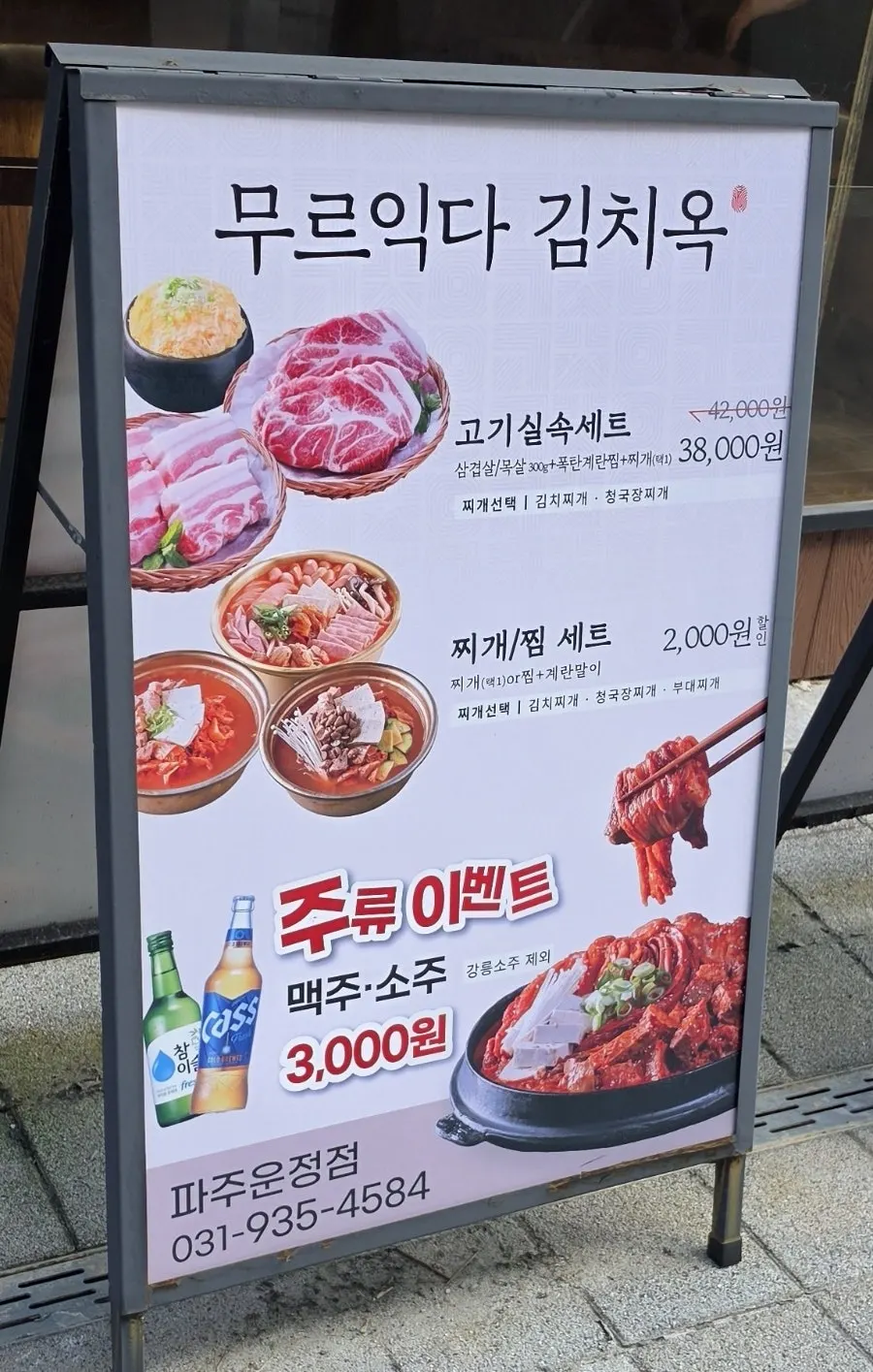 소주 맥주 3천원 주류 이벤트 안내
