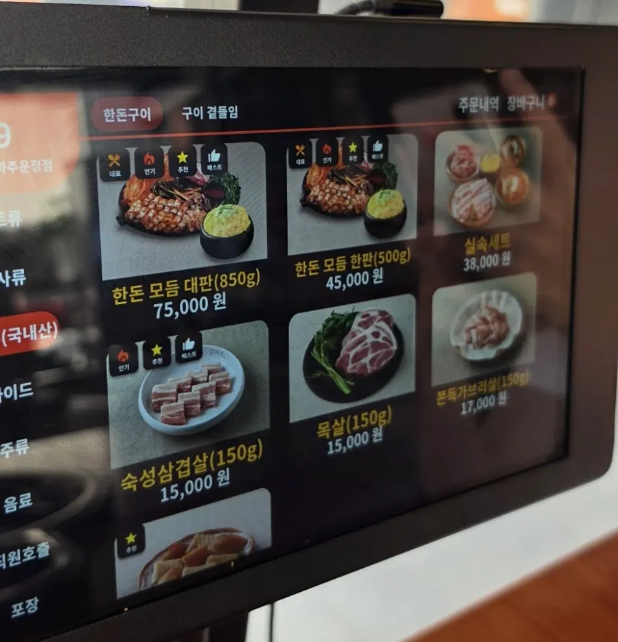 김치옥 메뉴 및 가격 안내판