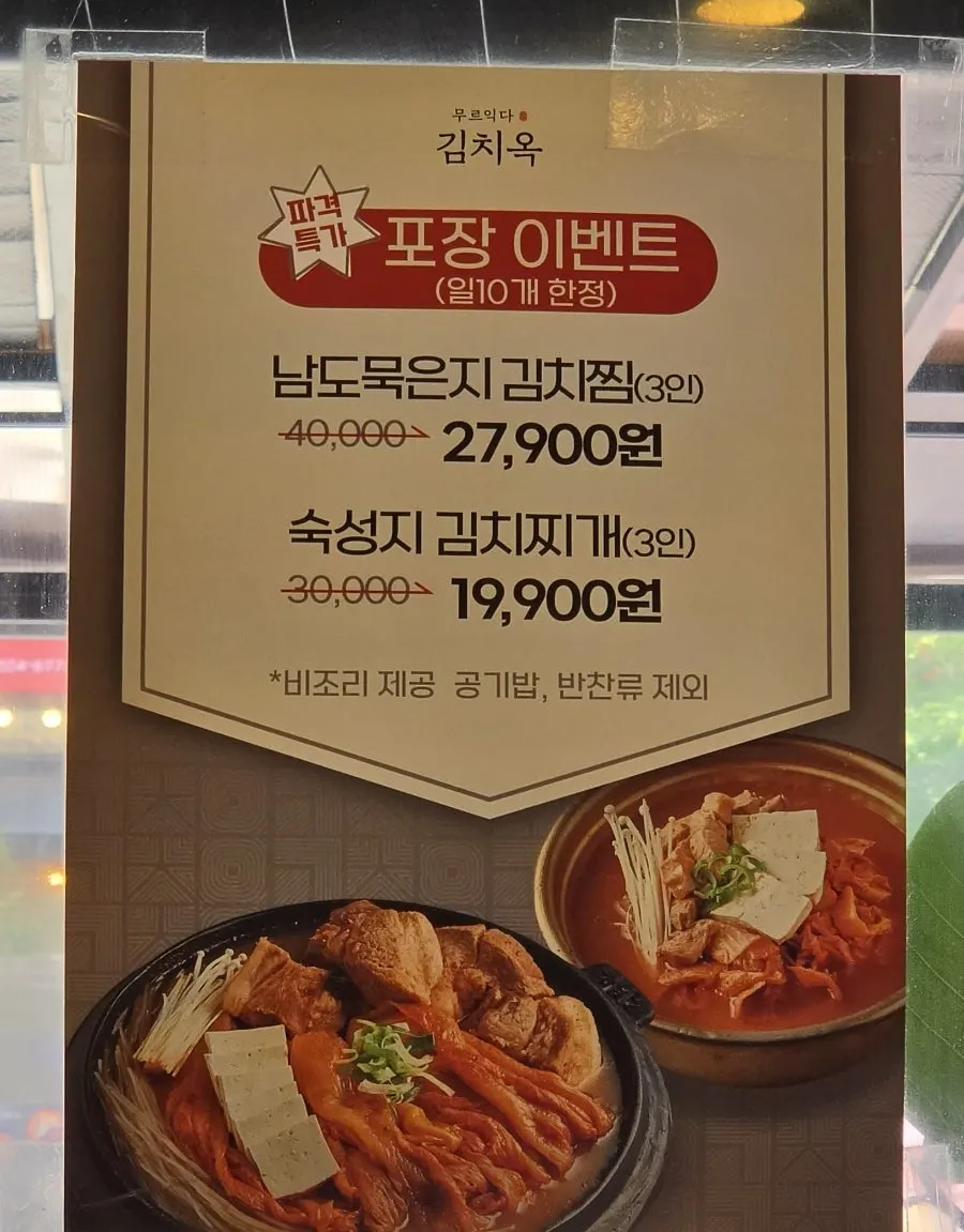 김치옥 포장 이벤트 안내
