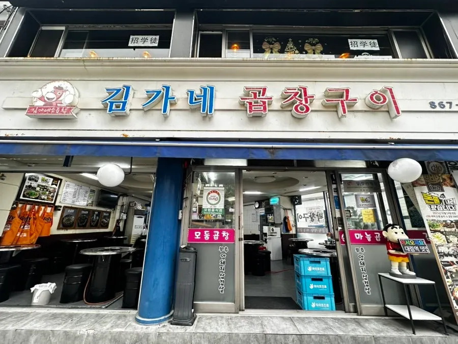 대림역 김가네곱창구이 가게 앞 전경