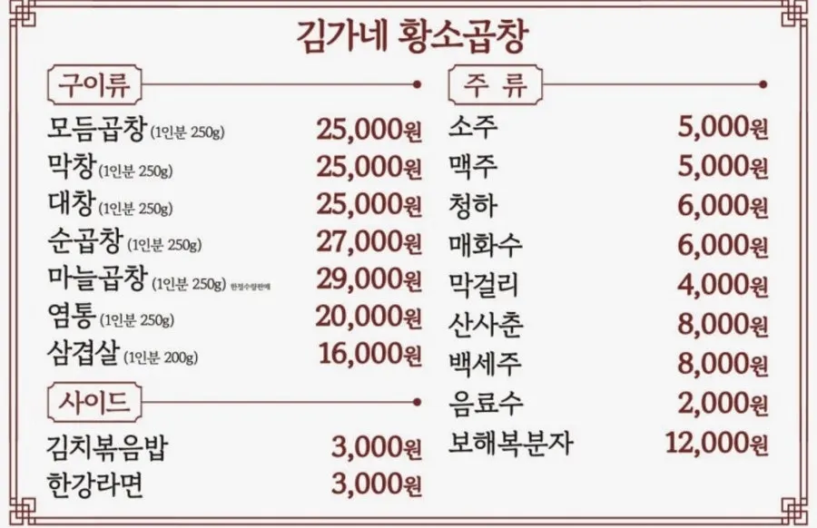 막창 대창 순곱창이 적힌 구이류 메뉴