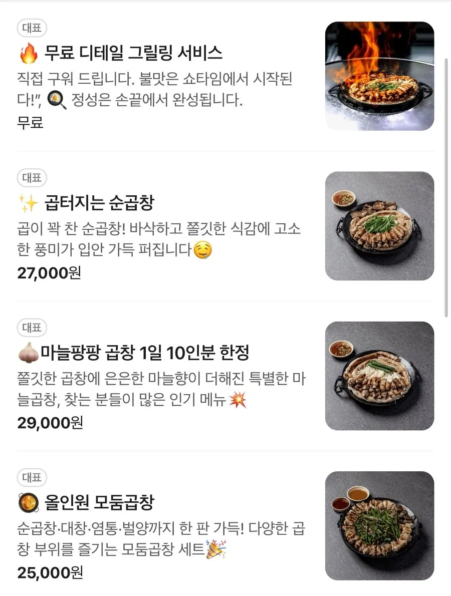 김가네곱창구이 세로 메뉴판