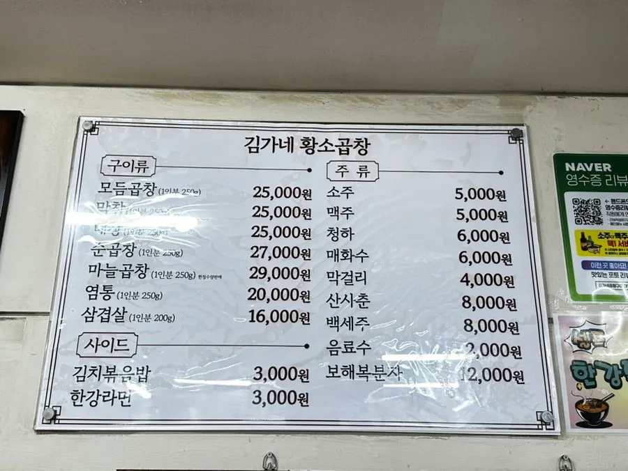 김가네곱창구이 메뉴 안내판