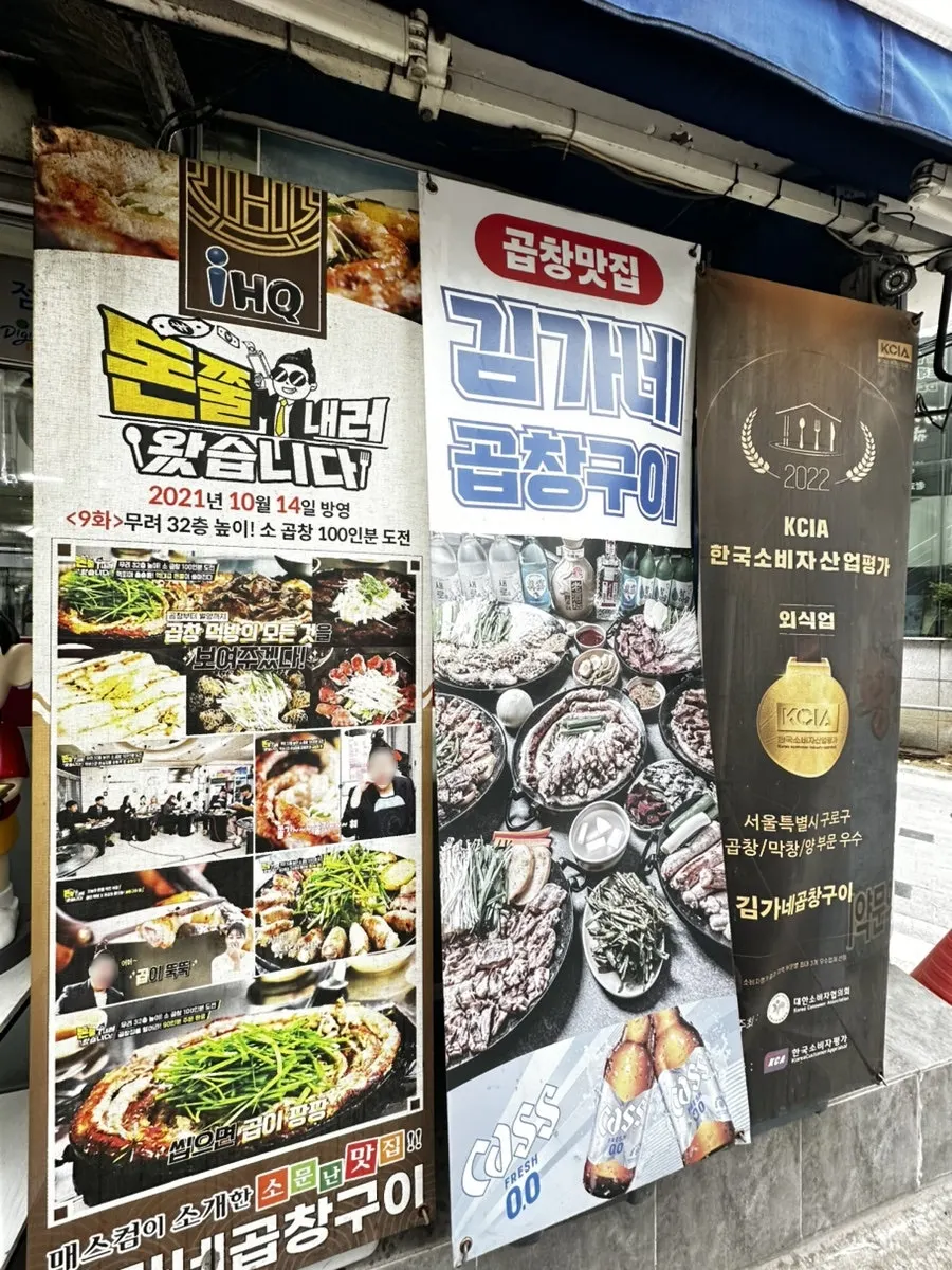 큰 길가에서 보이는 김가네곱창구이 간판
