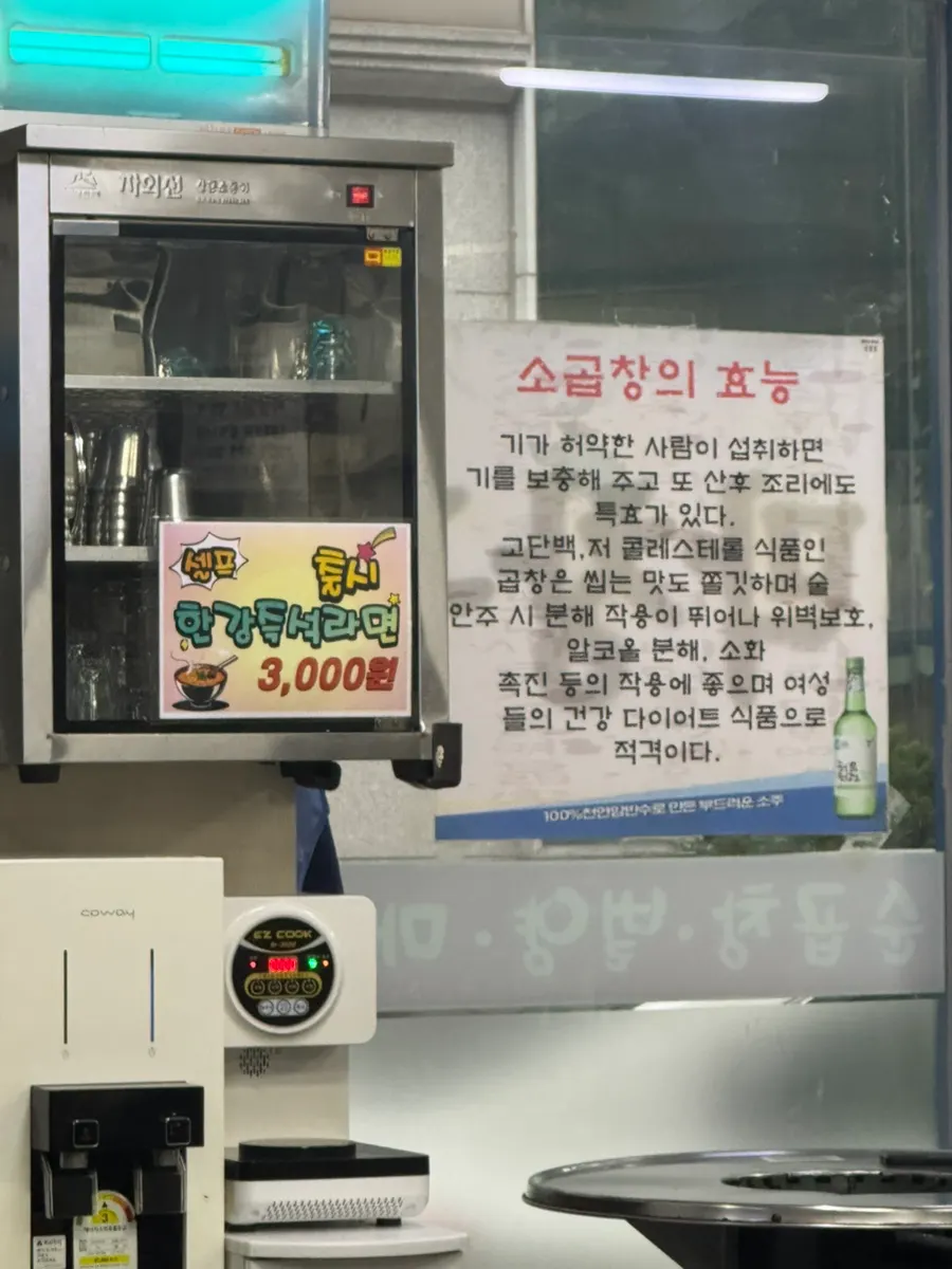 In-store sign listing the health benefits of beef gopchang