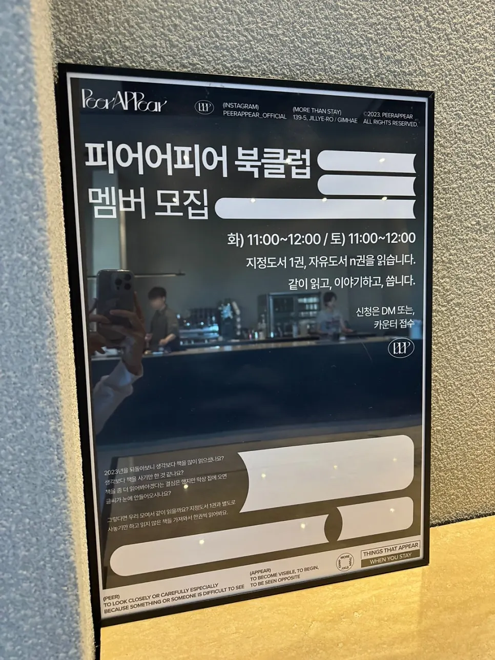 피어어피어 북클럽 멤버 모집 포스터