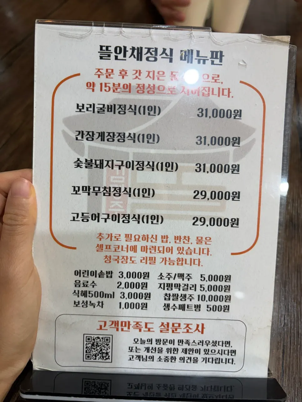 Price list for the Gim Myeongju set meals