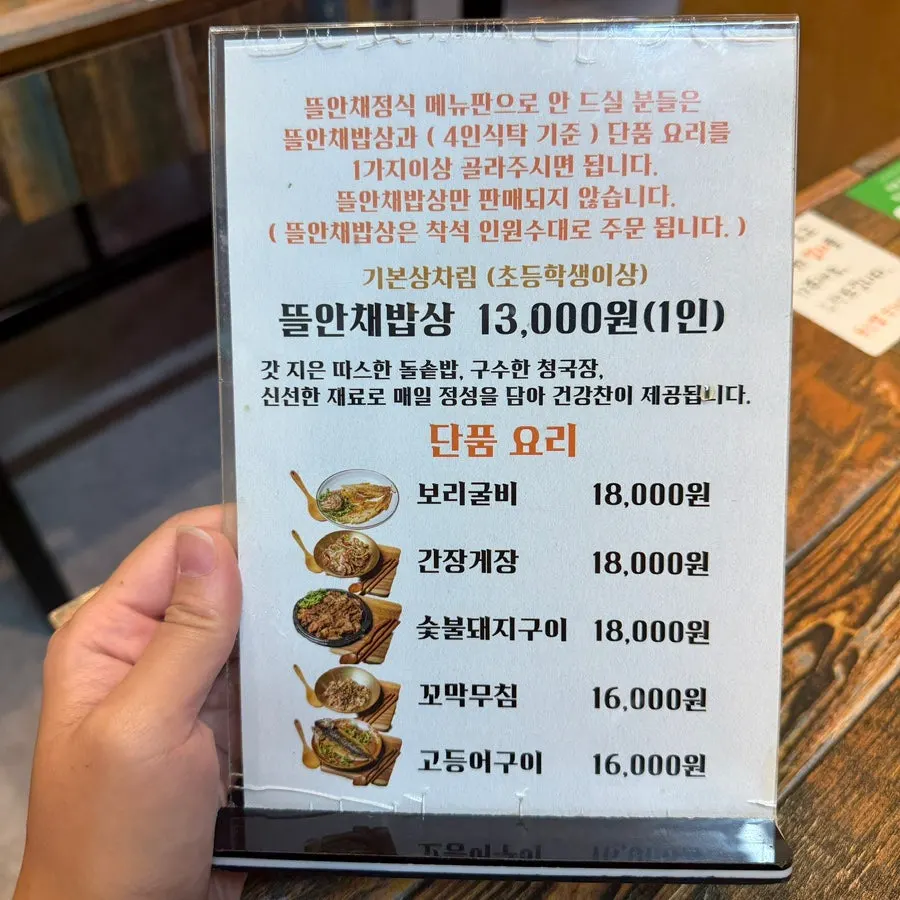 정식과 단품이 적힌 한정식 메뉴판