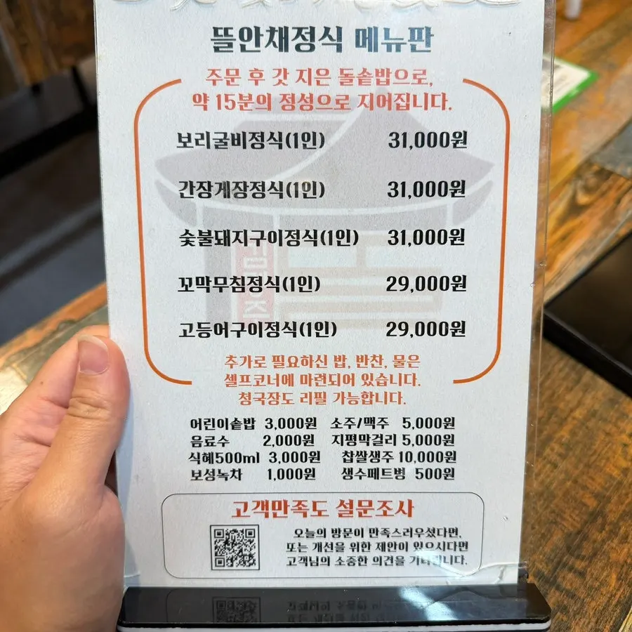 숯불돼지구이정식과 고등어구이정식 가격이 적힌 메뉴