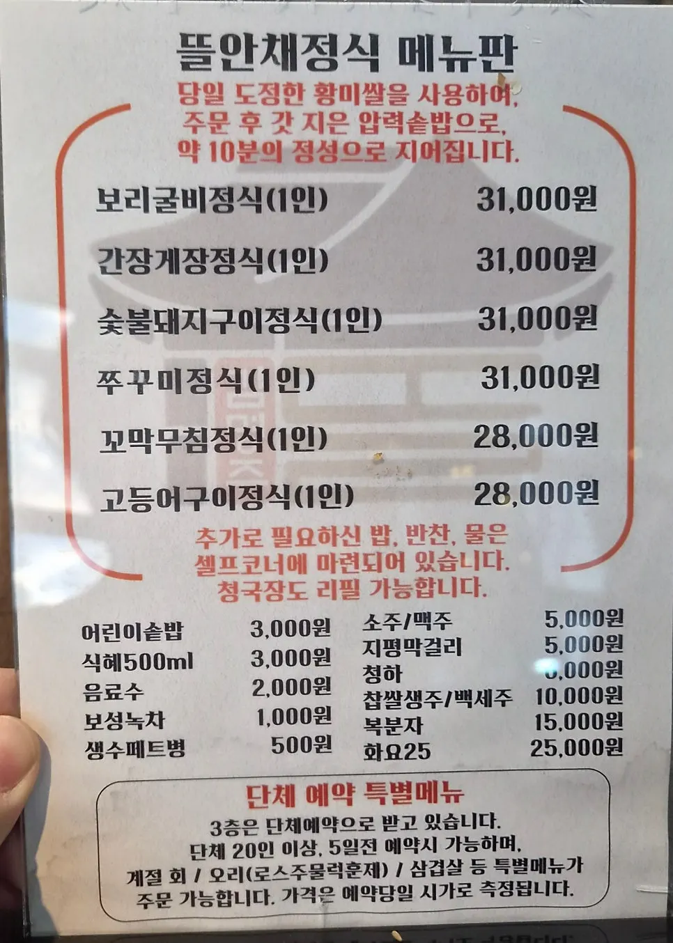 Menu board with tteuranchae bapsang and à la carte options