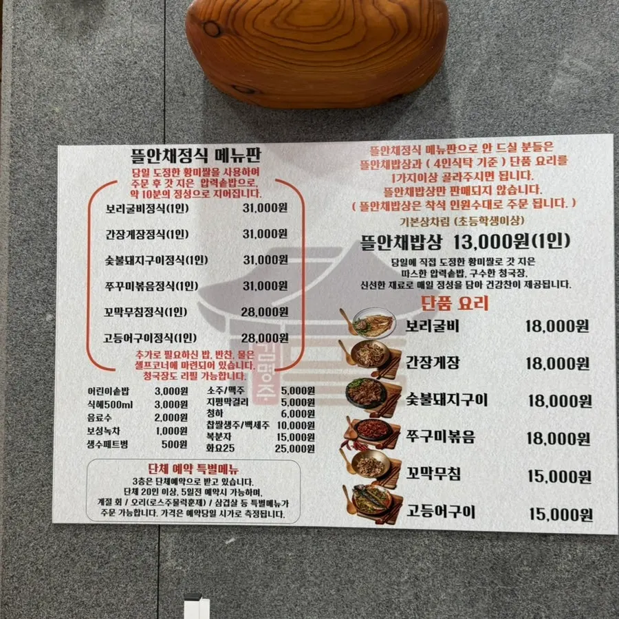 정식과 단품 가격이 적힌 메뉴판