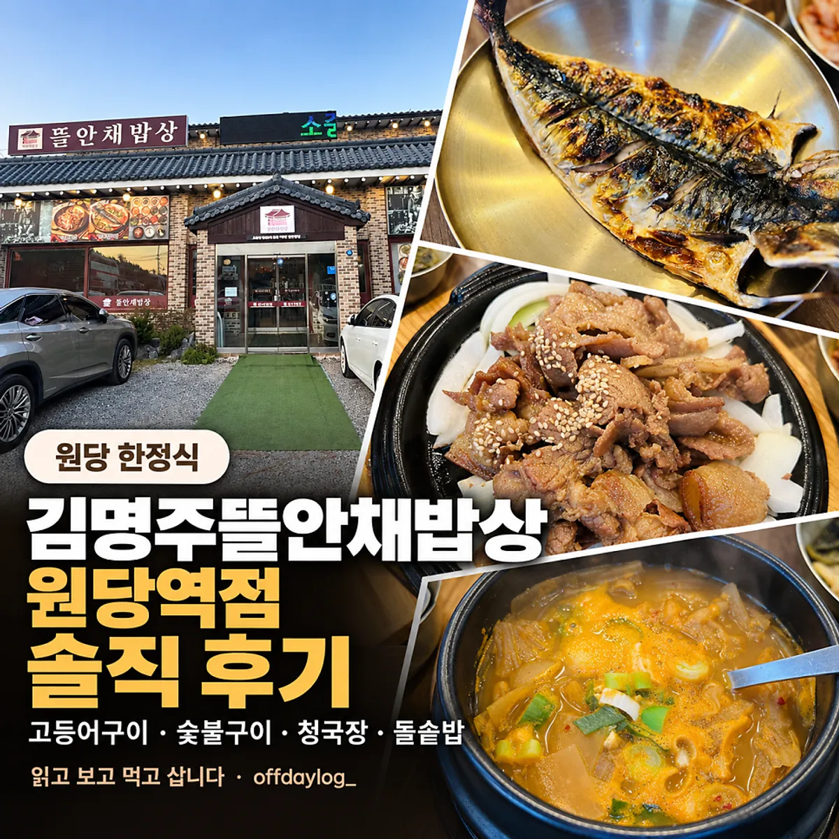 김명주뜰안채밥상 원당역점 한정식 한 상 차림