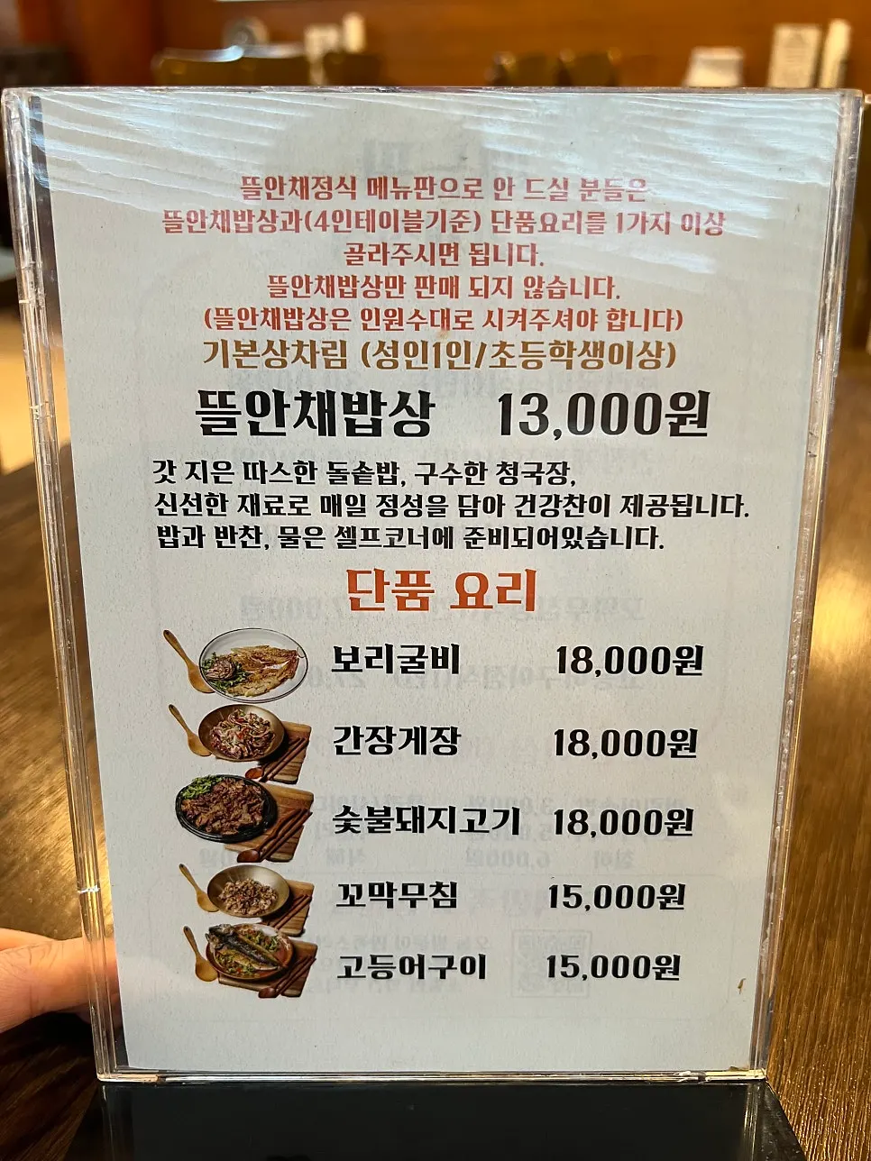 김명주뜰안채밥상 원당역점 메뉴판