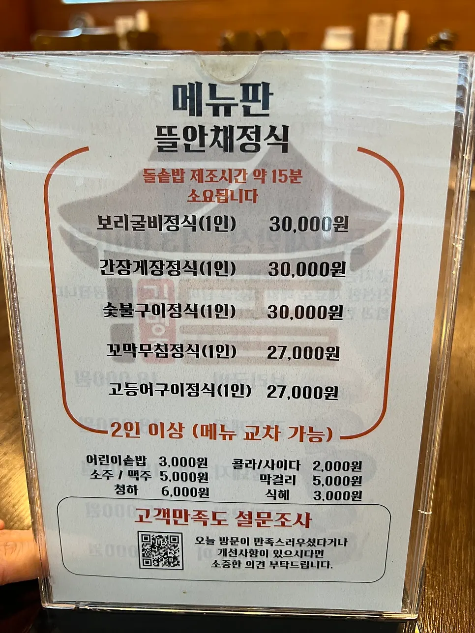 뜰안채밥상 구성과 가격이 적힌 메뉴