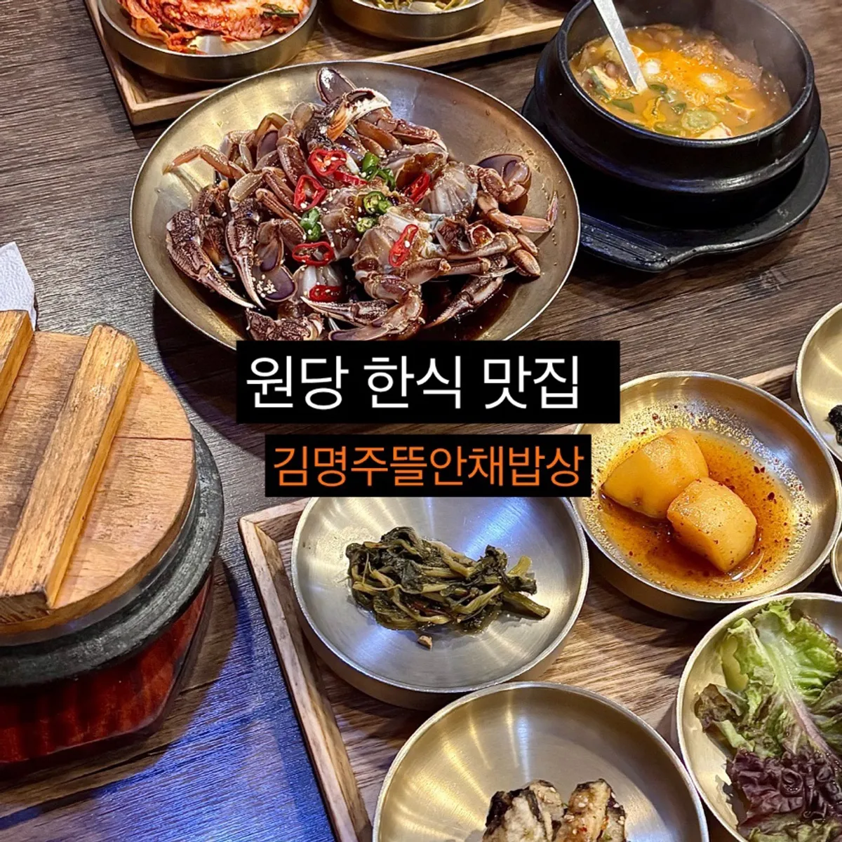 Signature table spread at Kim Myeongju Tteuranchae Bapsang Wondang Station Branch