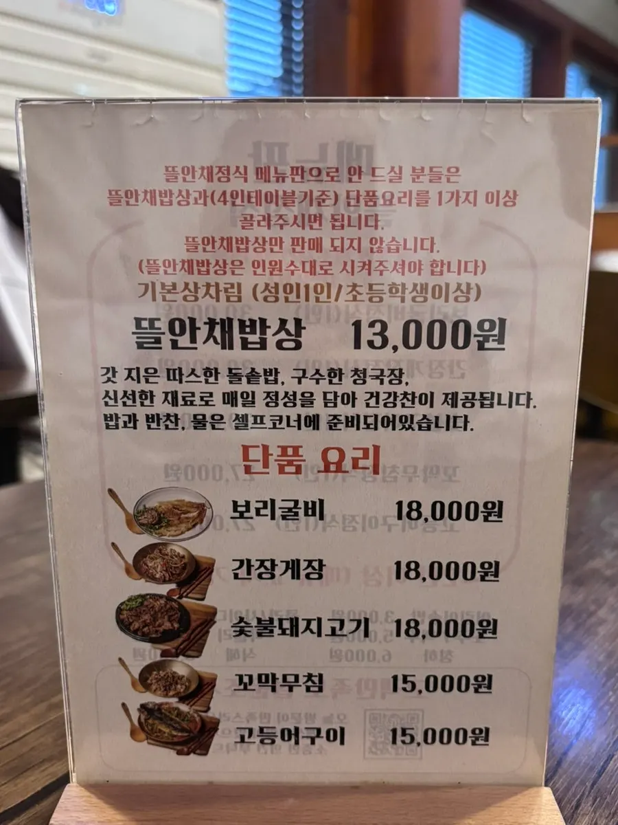 Menu board listing Tteuranchae Bapsang and jeongsik