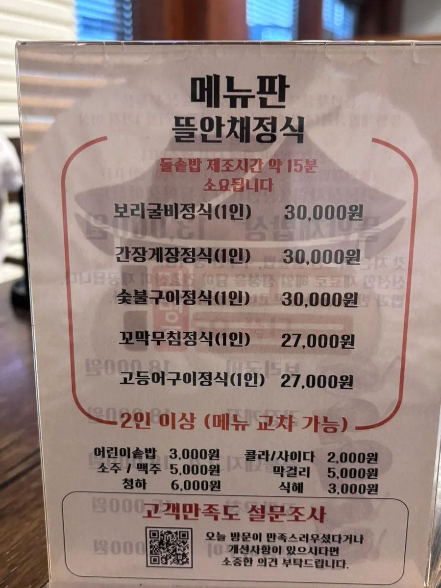 Kim Myeongju Tteuranchae Bapsang menu information