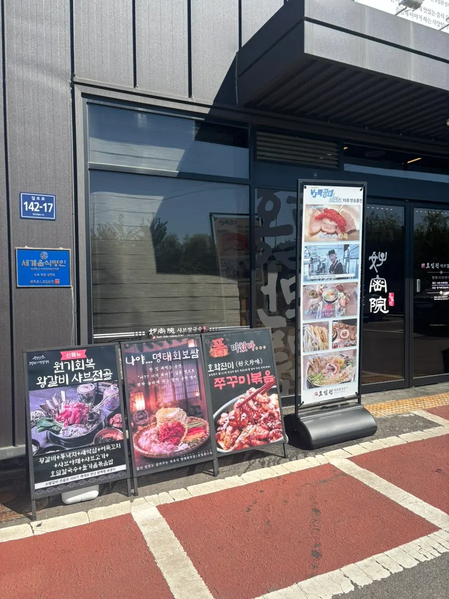Exterior of Homilwon Shabu Kalguksu Gimpo Main Branch with its large parking lot