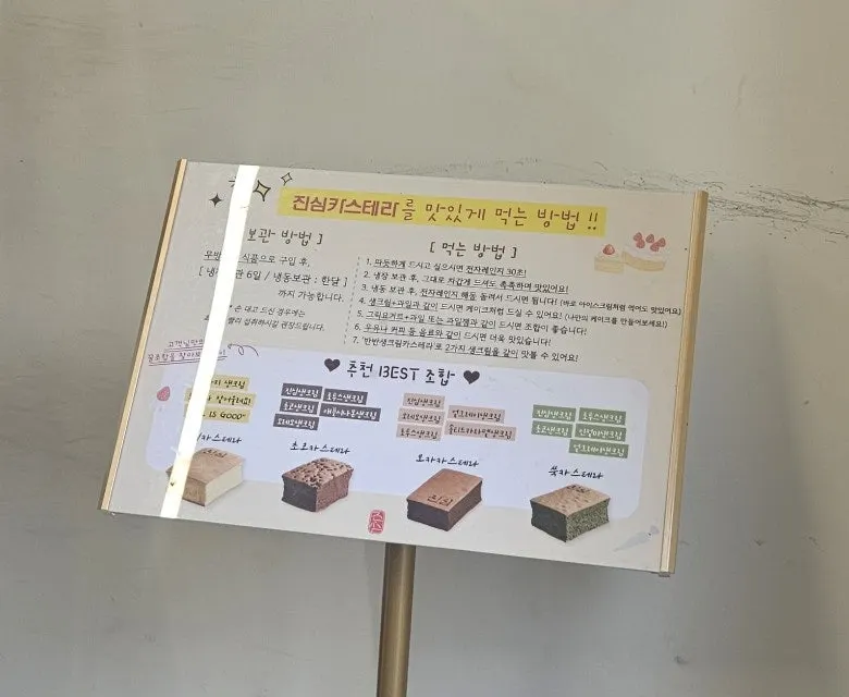 Guide posted in the store on how to best enjoy Jinsim Castella