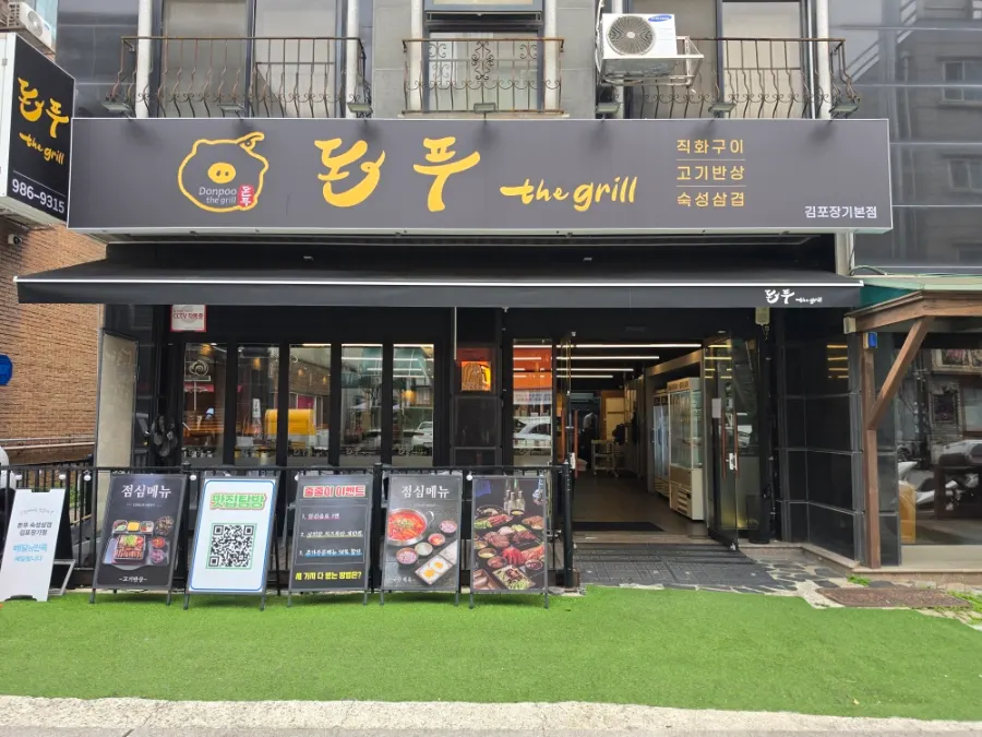 Visit photo at Donpu The Grill in Janggi-dong, Gimpo