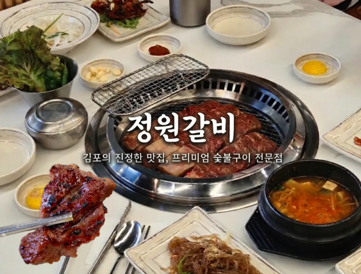 Signature photo of charcoal-grilled idong galbi at Jeongwon Galbi Gimpo Main Branch