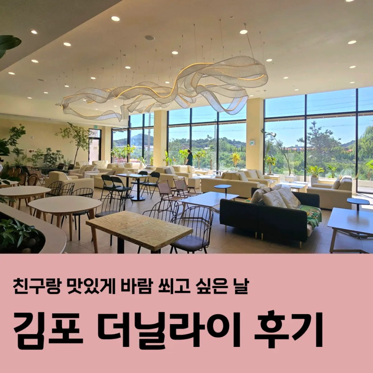 김포 더 닐라이 대표 사진